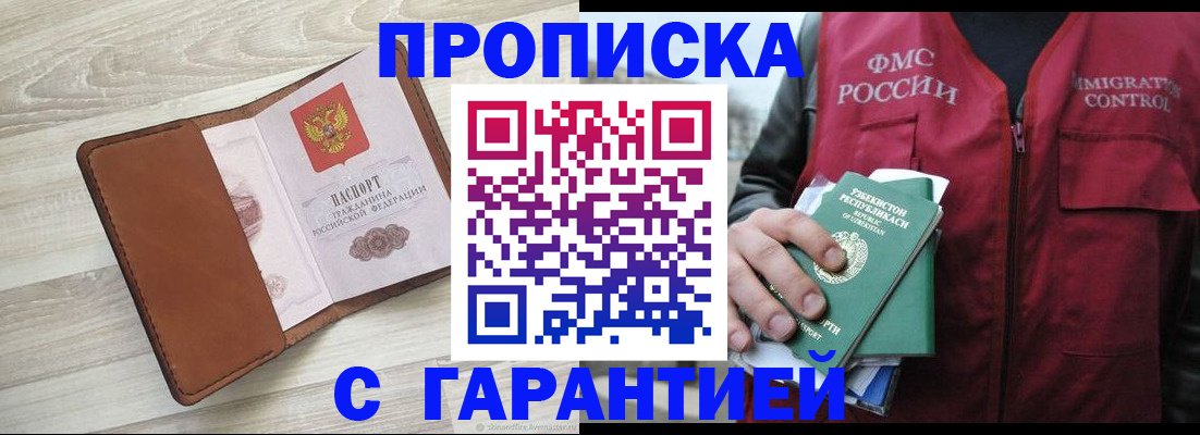 прописка для школы в Тайге