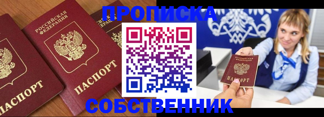 прописка 2025 в Тайге